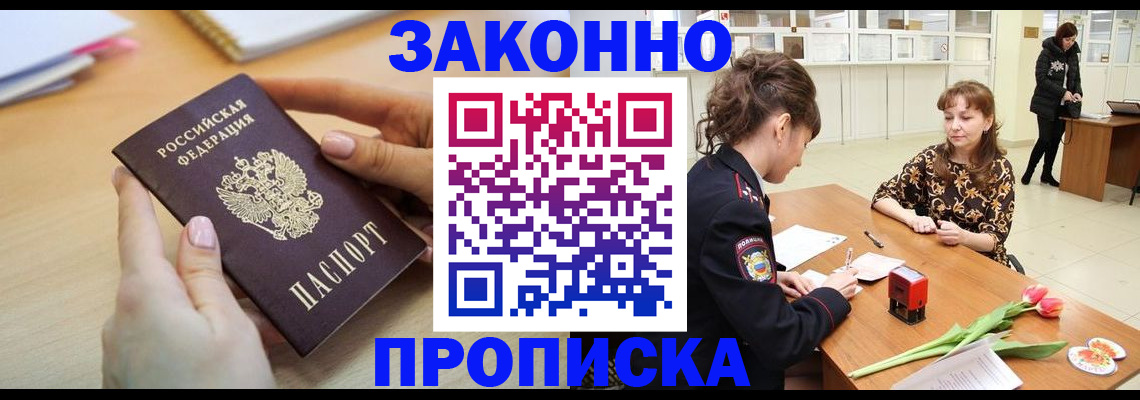 пропишу в квартире в Яхроме