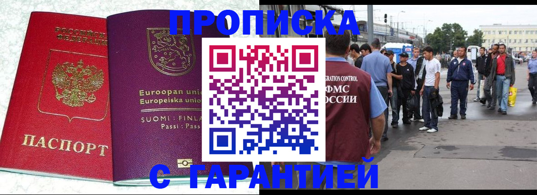 временная регистрация в Яхроме