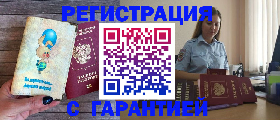 купить прописку в Яхроме