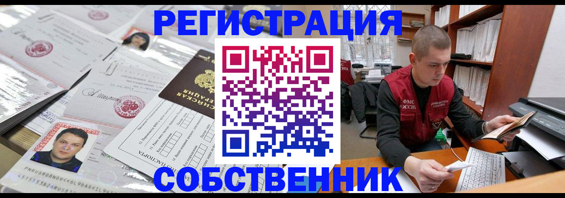прописка в квартире в Яхроме