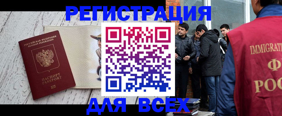 миграционный учет в Яхроме