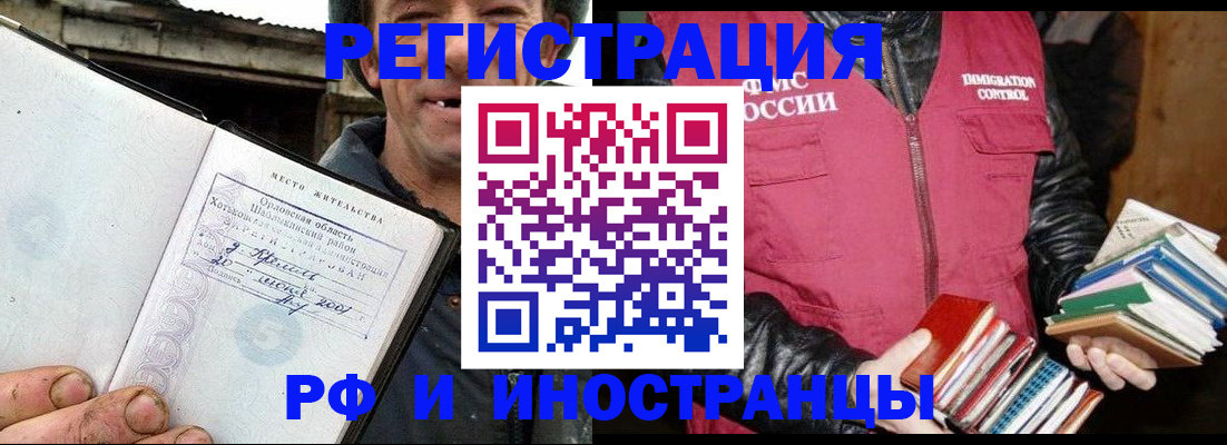 прописка для работы в Яхроме