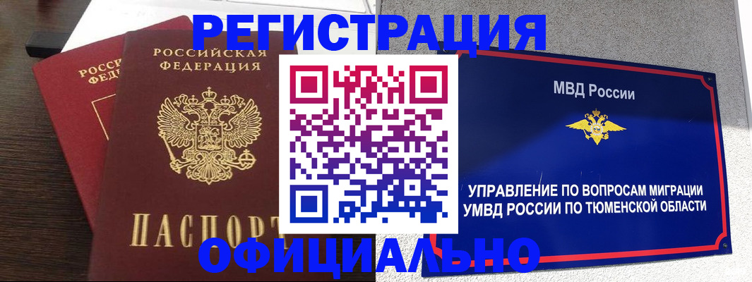 временная регистрация в Яхроме